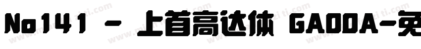 No141 - 上首高达体 GAODA字体转换